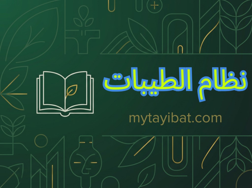 هل اللحم مسموح في نظام الطيبات؟ أنواع وقواعد
