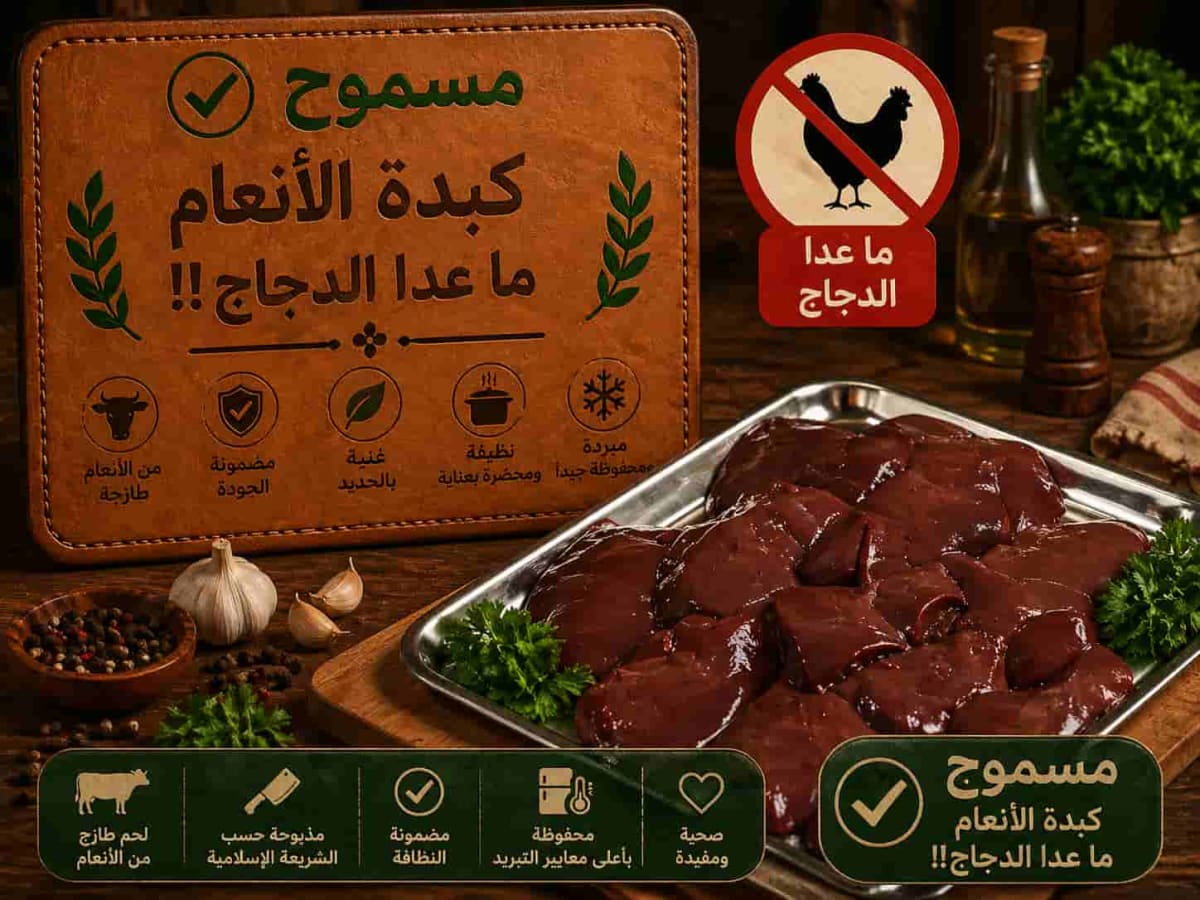 Liver (except chicken)
