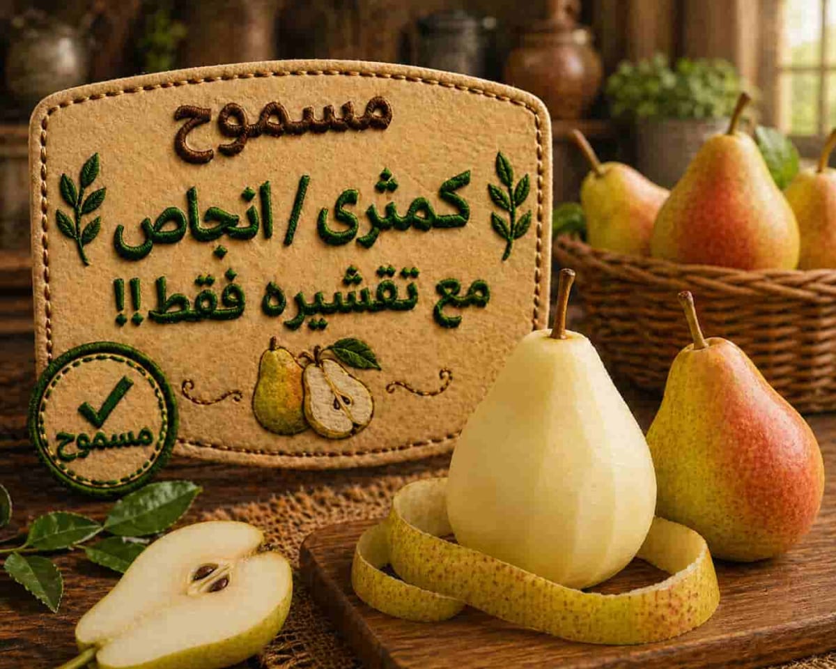 Pears (peeled)