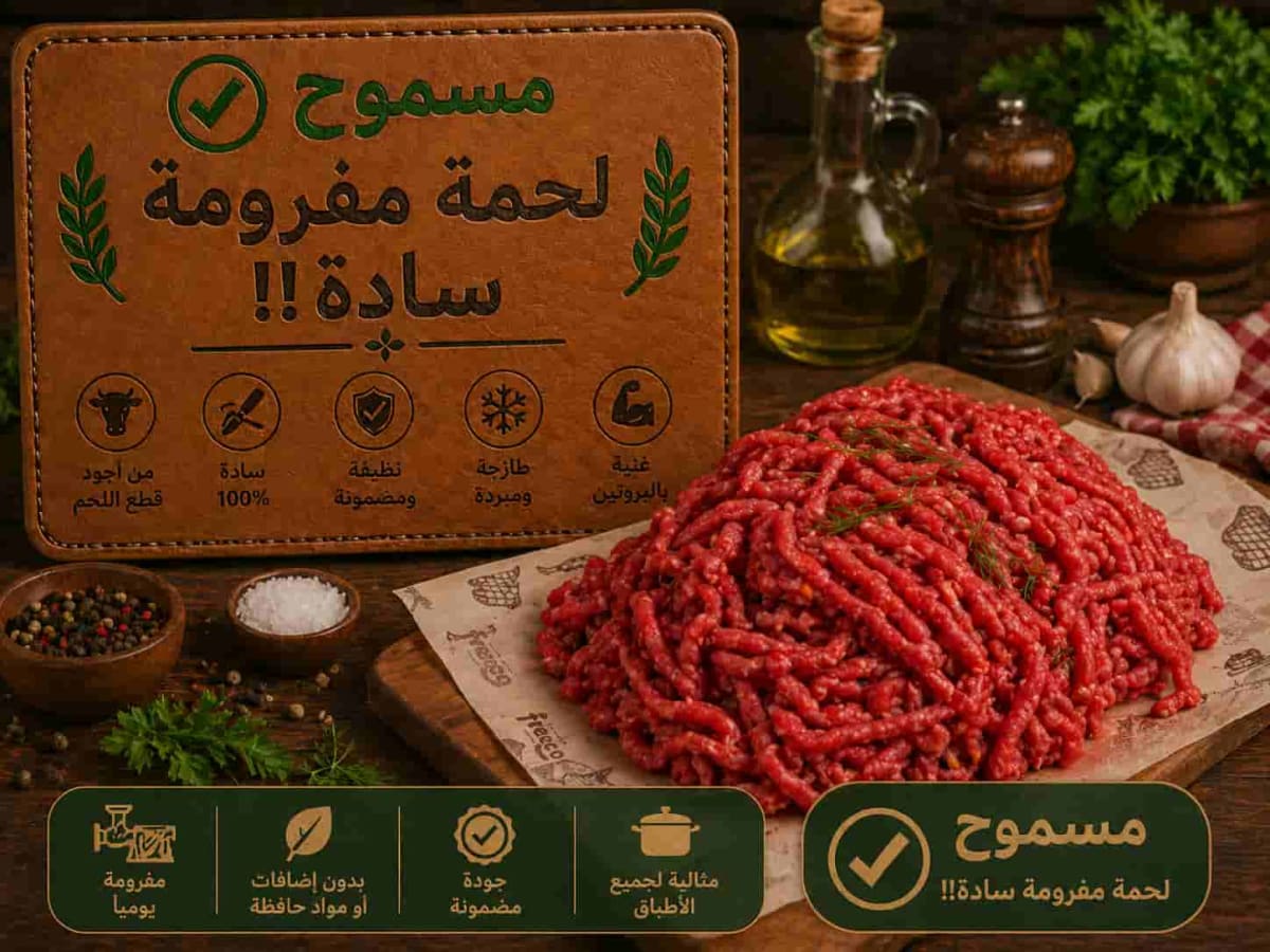 Plain minced meat (salt only)