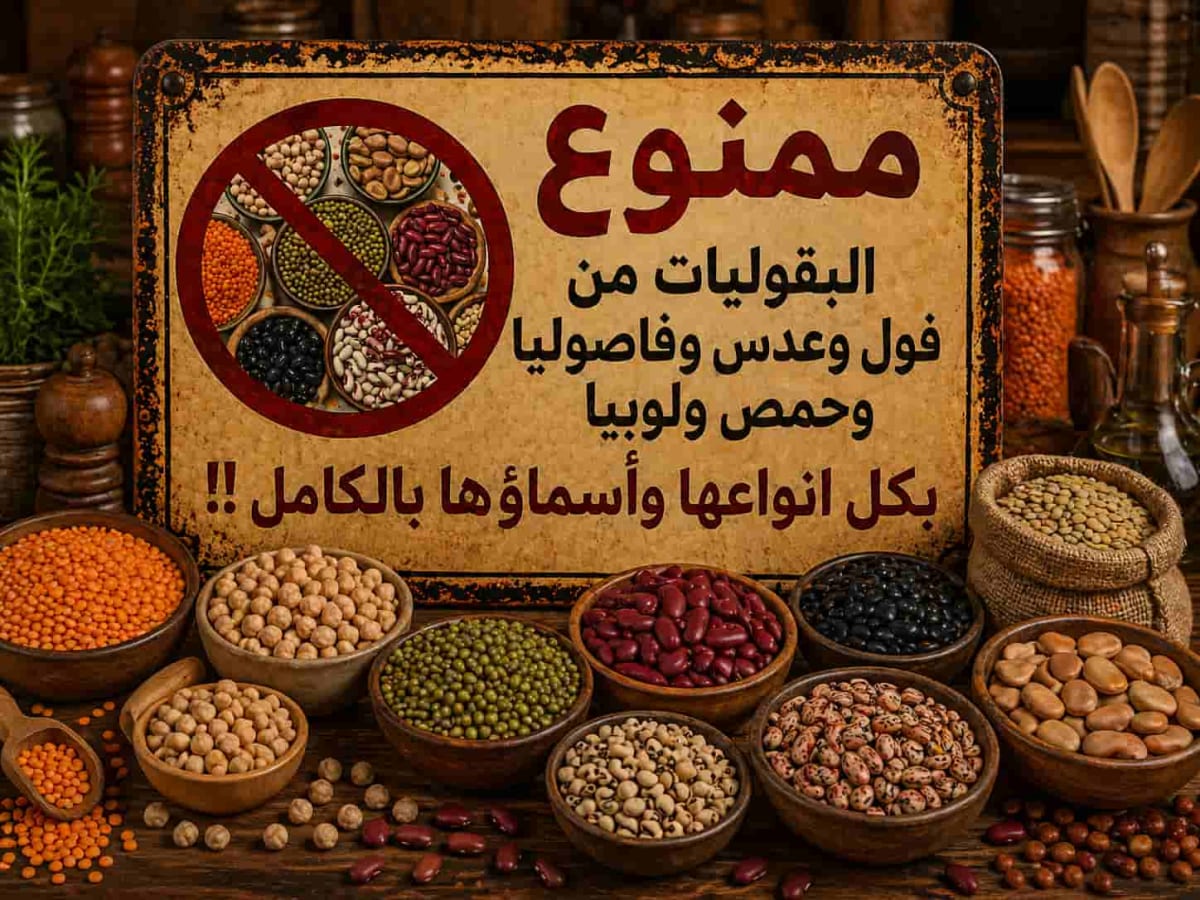 Legumes (fava, lentils, chickpeas, beans)