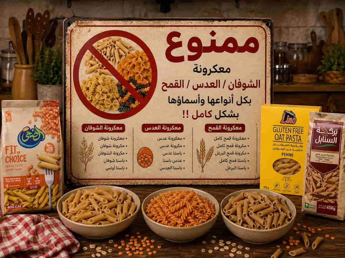 Pasta (oat / lentil / wheat)